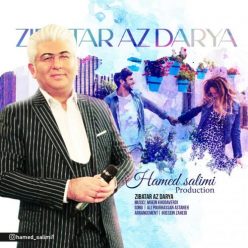 دانلود آهنگ حامد سلیمی زیباتر از دریا با کیفیت 320